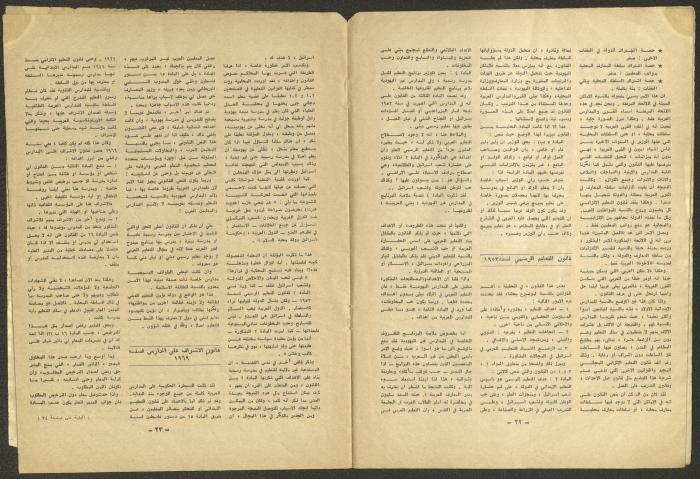 العدد الخامس من مجلة الجديد، أيار 1973