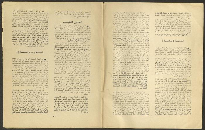 العددان العاشر والحادي عشر من مجلة الجديد، تشرين الأول والثاني 1973