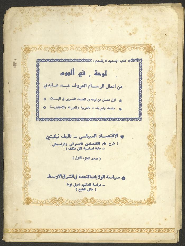 العدد الخامس من مجلة الجديد، أيار 1973