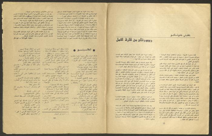 العددان العاشر والحادي عشر من مجلة الجديد، تشرين الأول والثاني 1973