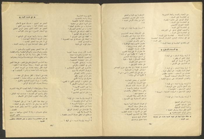 العدد الخامس من مجلة الجديد، أيار 1973