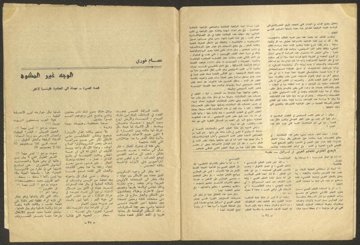 العدد الخامس من مجلة الجديد، أيار 1973