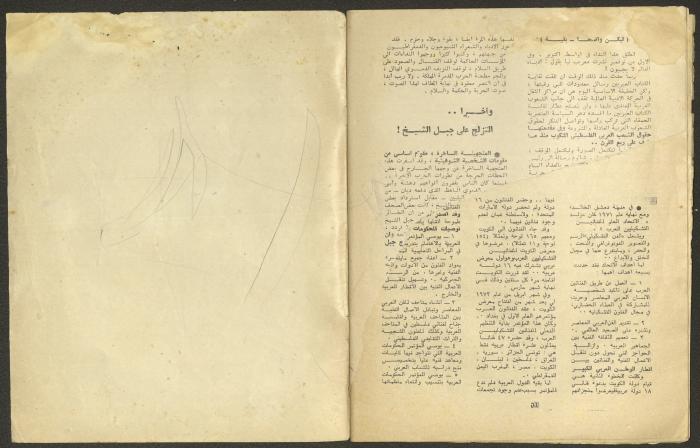 العددان العاشر والحادي عشر من مجلة الجديد، تشرين الأول والثاني 1973