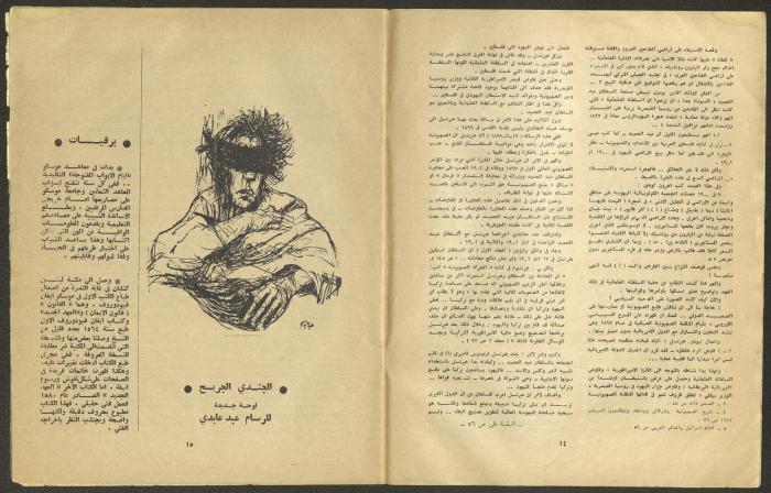 العددان العاشر والحادي عشر من مجلة الجديد، تشرين الأول والثاني 1973
