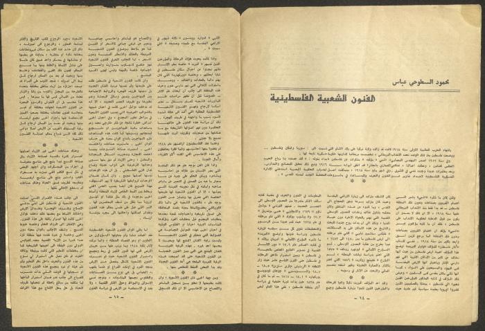العدد الخامس من مجلة الجديد، أيار 1973