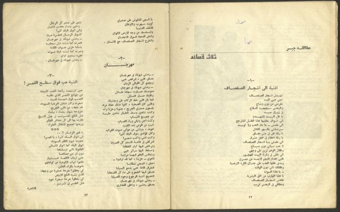 العدد الثالث من مجلة الجديد، آذار 1974