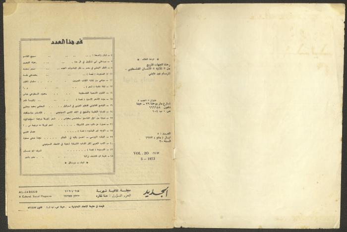 العدد الخامس من مجلة الجديد، أيار 1973