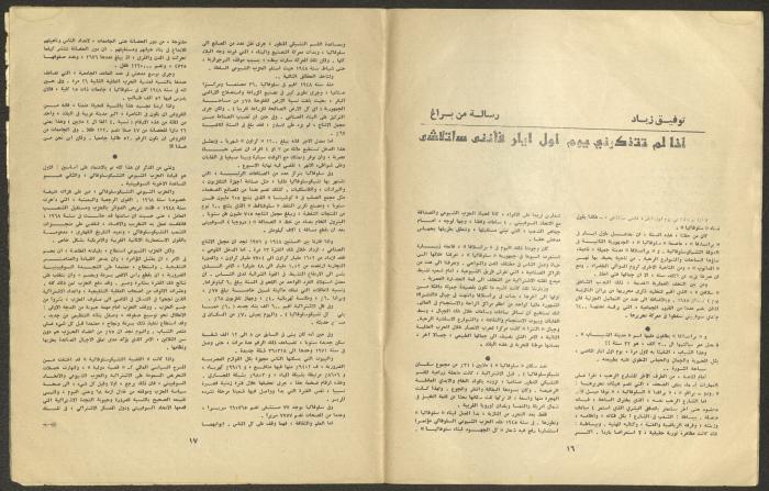 العددان العاشر والحادي عشر من مجلة الجديد، تشرين الأول والثاني 1973