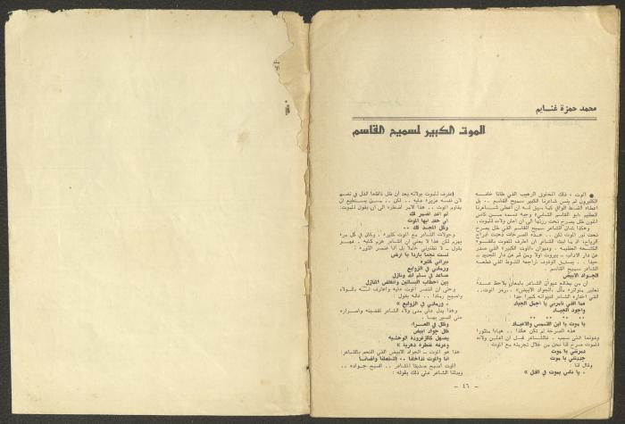 العدد الخامس من مجلة الجديد، أيار 1973