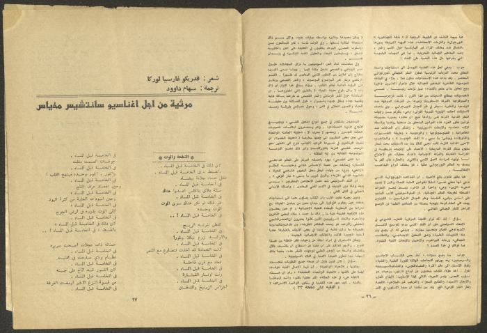 العدد الخامس من مجلة الجديد، أيار 1973