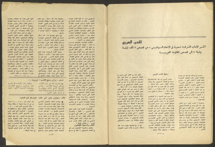 العدد الخامس من مجلة الجديد، أيار 1973