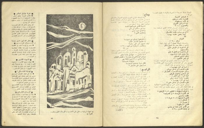 العدد الثالث من مجلة الجديد، آذار 1974