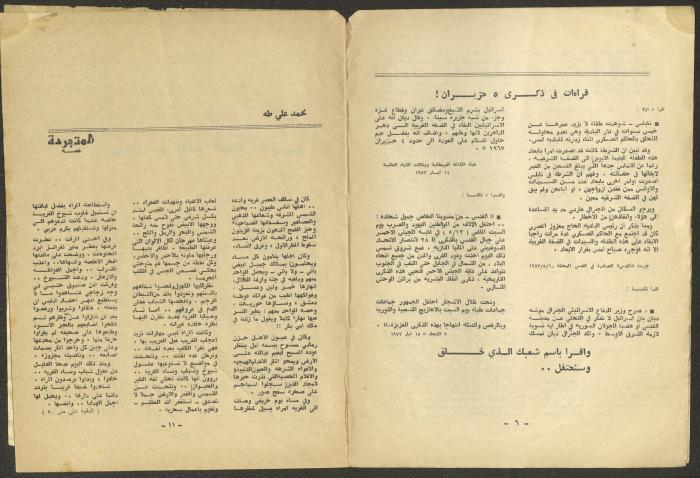 العدد الخامس من مجلة الجديد، أيار 1973