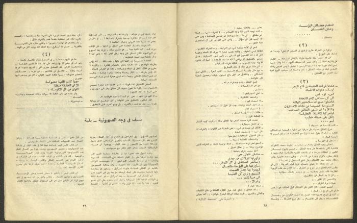 العدد الثالث من مجلة الجديد، آذار 1974
