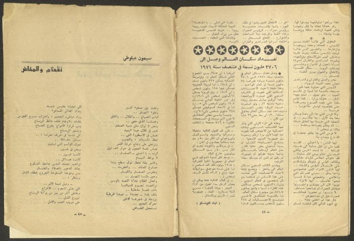 العدد الخامس من مجلة الجديد، أيار 1973