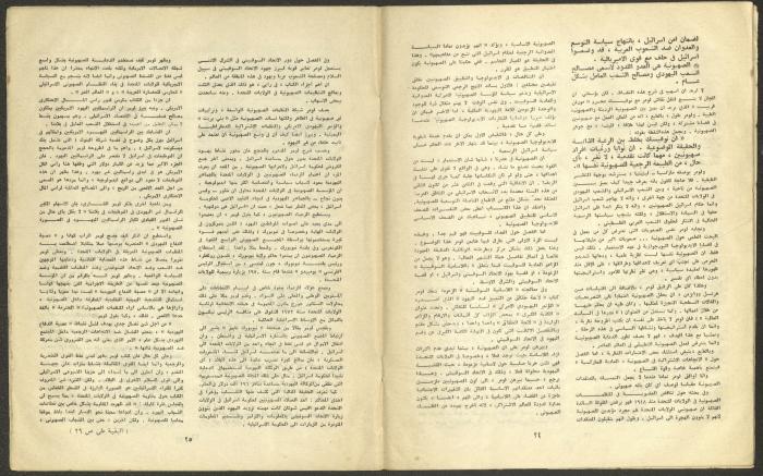 العدد الثالث من مجلة الجديد، آذار 1974