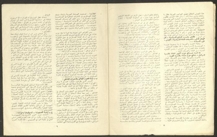 العدد الثالث من مجلة الجديد، آذار 1974
