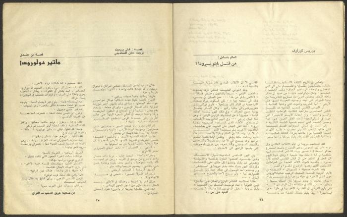 العدد الثالث من مجلة الجديد، آذار 1974