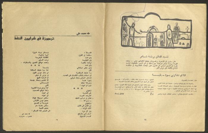 العددان العاشر والحادي عشر من مجلة الجديد، تشرين الأول والثاني 1973