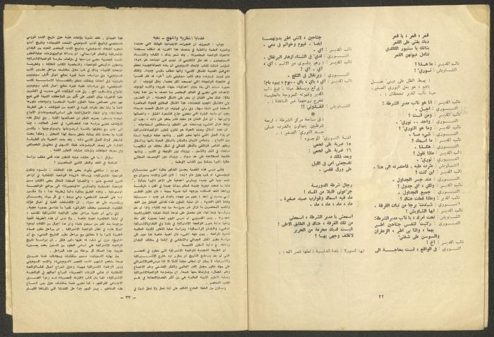 العدد الخامس من مجلة الجديد، أيار 1973