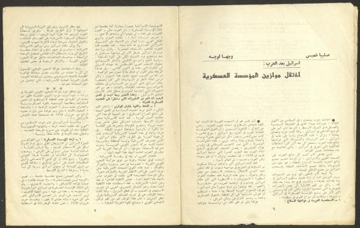 العدد الثالث من مجلة الجديد، آذار 1974