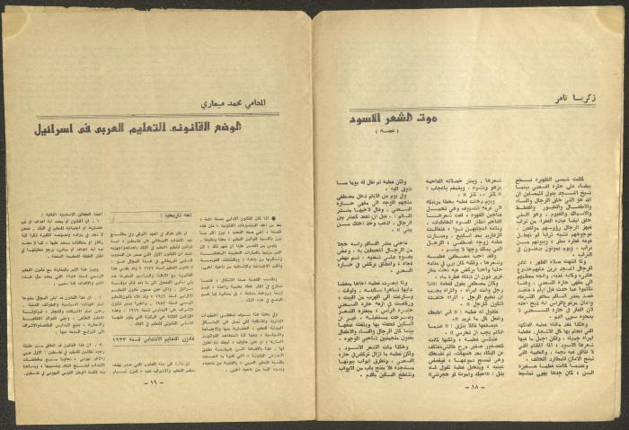 العدد الخامس من مجلة الجديد، أيار 1973