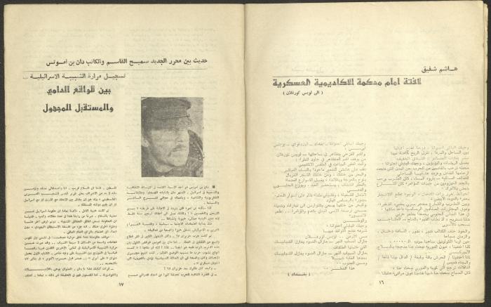 العدد الثالث من مجلة الجديد، آذار 1974