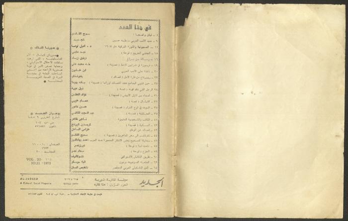 العددان العاشر والحادي عشر من مجلة الجديد، تشرين الأول والثاني 1973