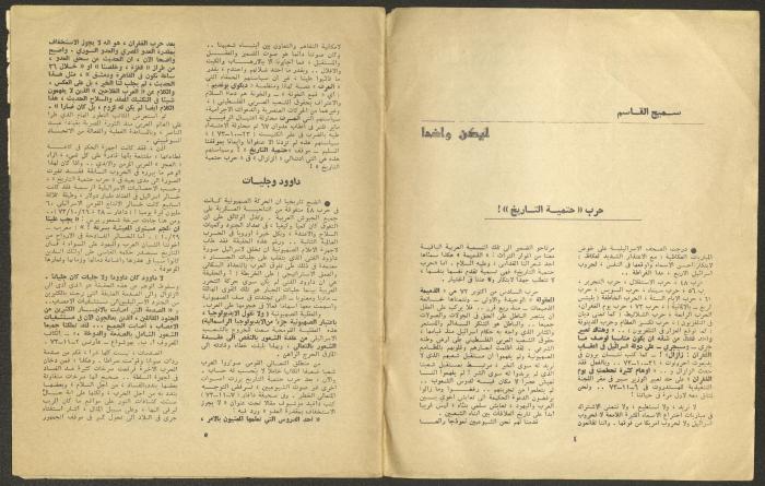 العددان العاشر والحادي عشر من مجلة الجديد، تشرين الأول والثاني 1973