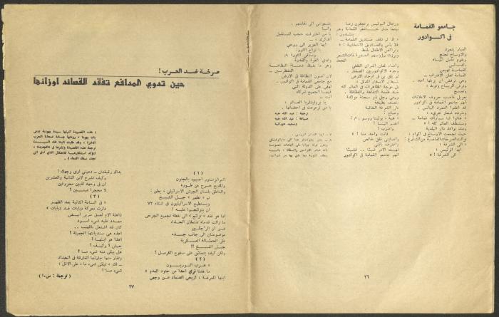 العددان العاشر والحادي عشر من مجلة الجديد، تشرين الأول والثاني 1973