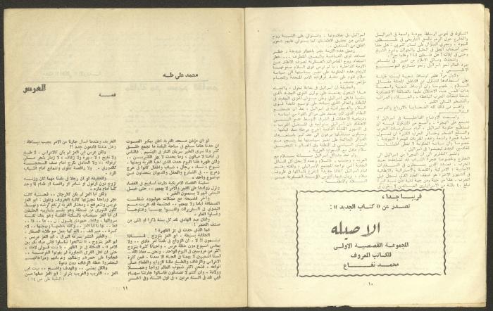 العدد الثالث من مجلة الجديد، آذار 1974