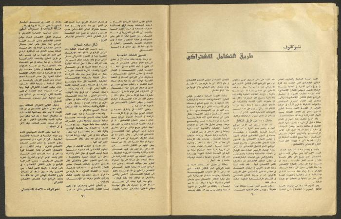 العددان العاشر والحادي عشر من مجلة الجديد، تشرين الأول والثاني 1973