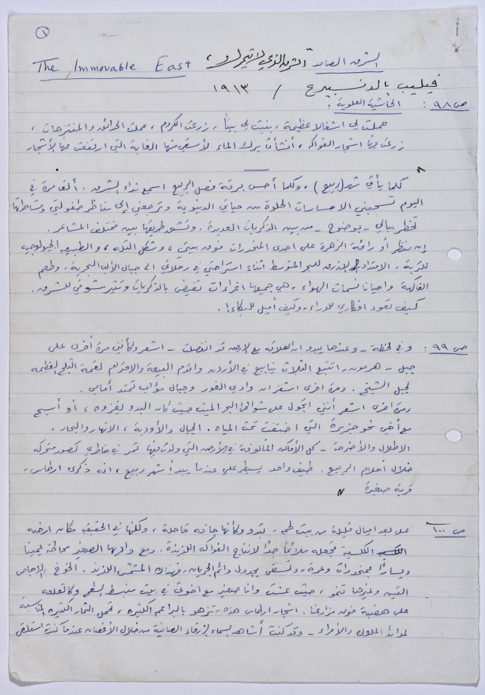 ملخص عن قرية أرطاس للباحث فيليب بالدنسبيرغ بعنوان 