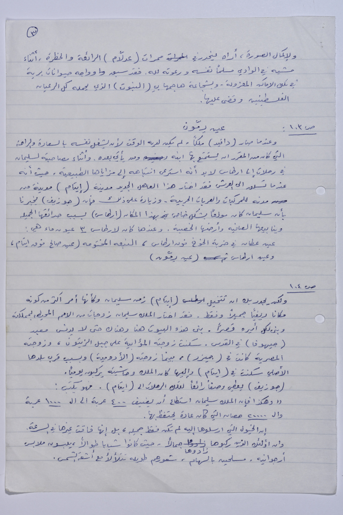 ملخص عن قرية أرطاس للباحث فيليب بالدنسبيرغ بعنوان 