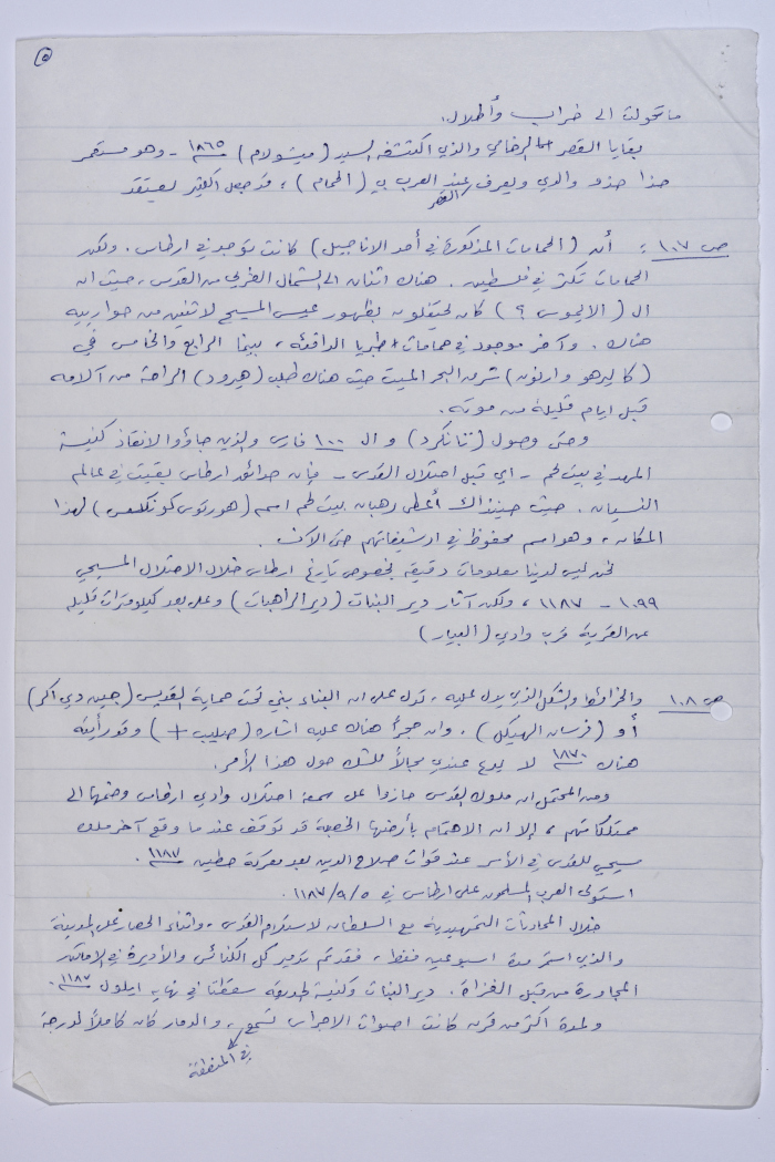 ملخص عن قرية أرطاس للباحث فيليب بالدنسبيرغ بعنوان 