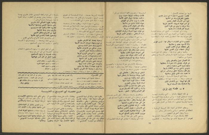 Issue 6 of al-Jadeed Magazine, June 1970 