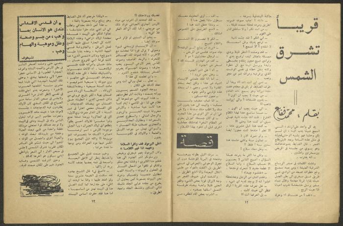 العدد الأول من مجلة الجديد، كانون الثاني 1969