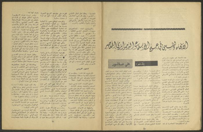 Issue 6 of al-Jadeed Magazine, June 1970 