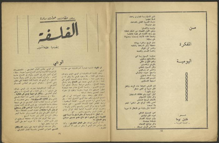 العدد الأول من مجلة الجديد، كانون الثاني 1969