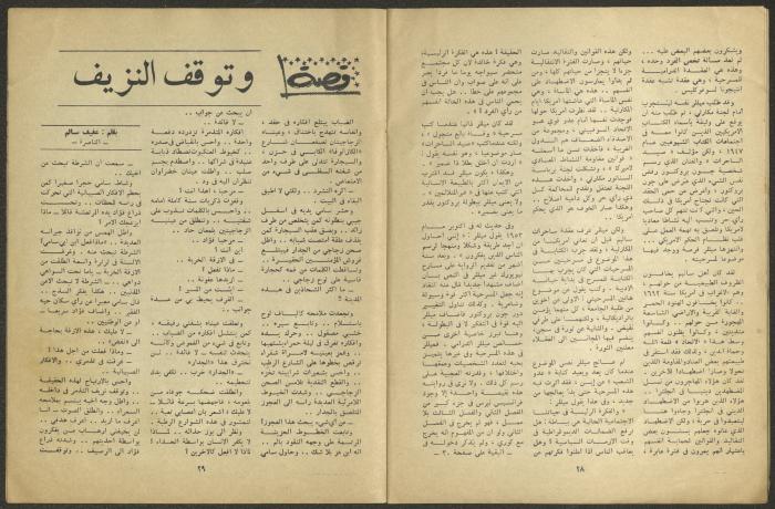 العدد الأول من مجلة الجديد، كانون الثاني 1969