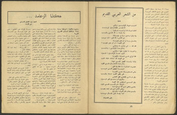 العدد الحادي عشر من مجلة الجديد، تشرين الثاني 1963