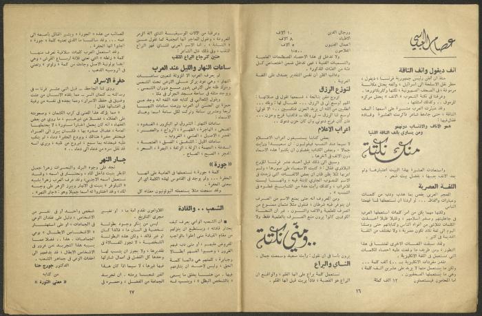 العدد الأول من مجلة الجديد، كانون الثاني 1969