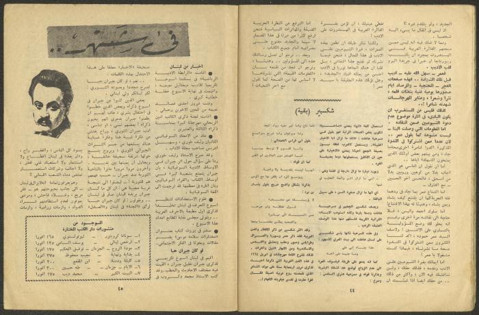 العدد الحادي عشر من مجلة الجديد، تشرين الثاني 1963