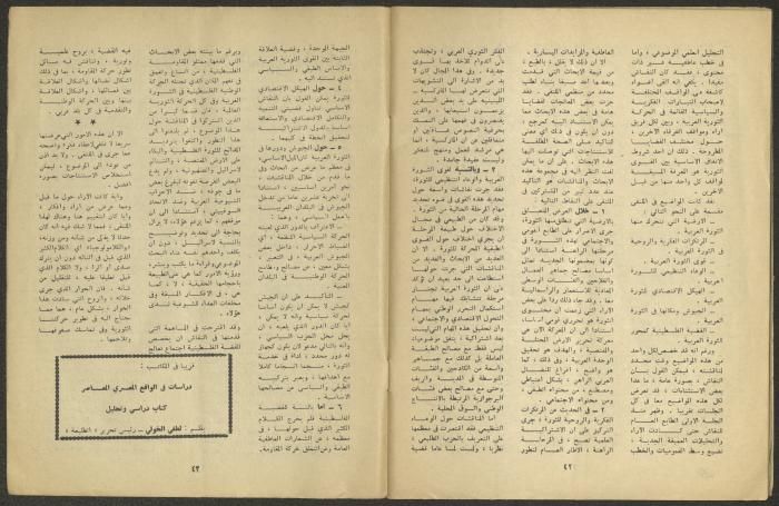 Issue 6 of al-Jadeed Magazine, June 1970 