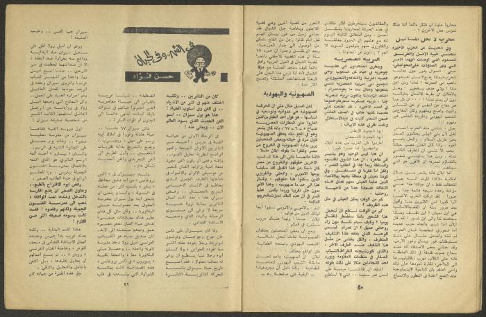 Issue 6 of al-Jadeed Magazine, June 1970 