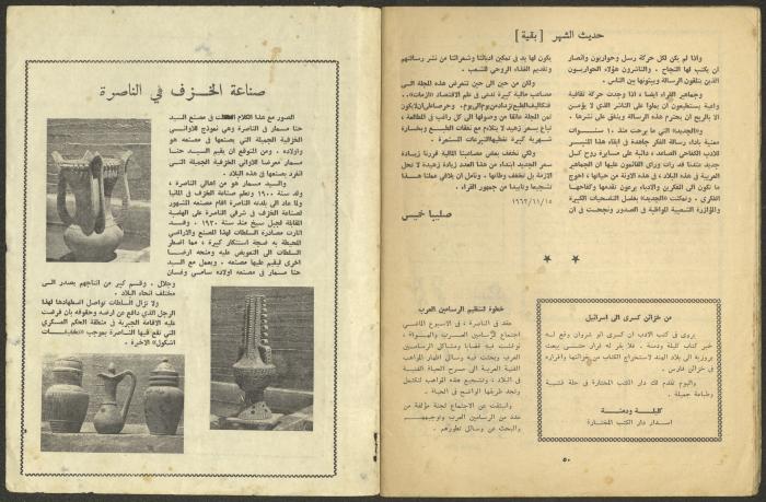 العدد الحادي عشر من مجلة الجديد، تشرين الثاني 1963