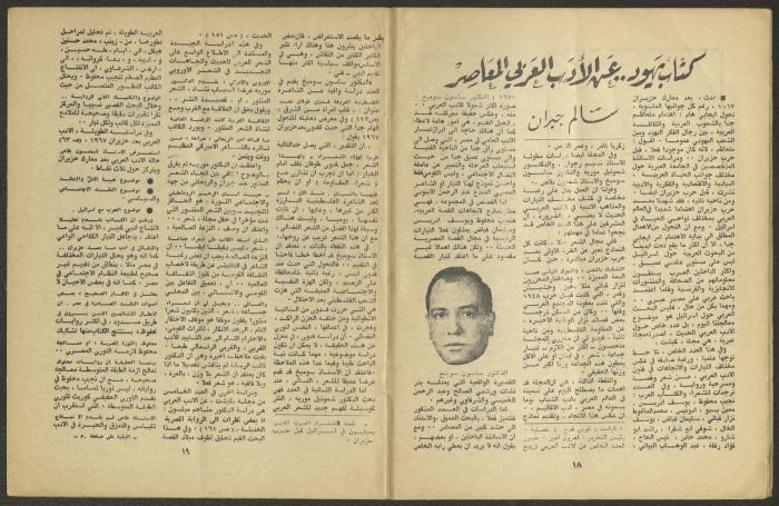 Issue 6 of al-Jadeed Magazine, June 1970 