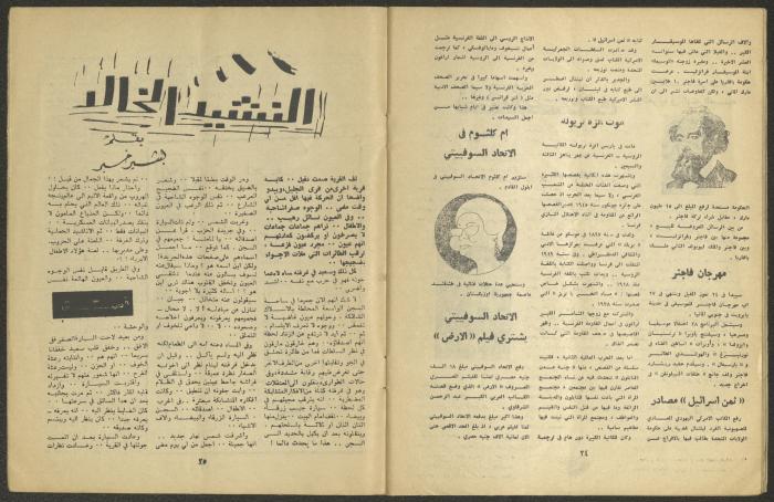 Issue 6 of al-Jadeed Magazine, June 1970 