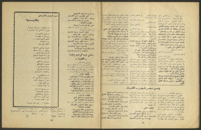 Issue 6 of al-Jadeed Magazine, June 1970 