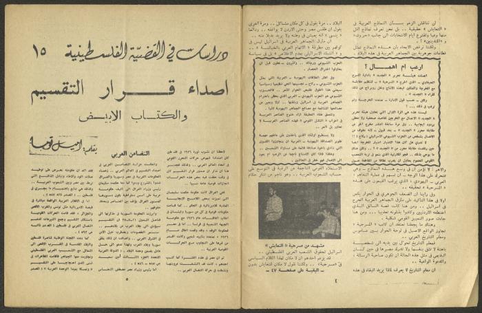 Issue 6 of al-Jadeed Magazine, June 1970 